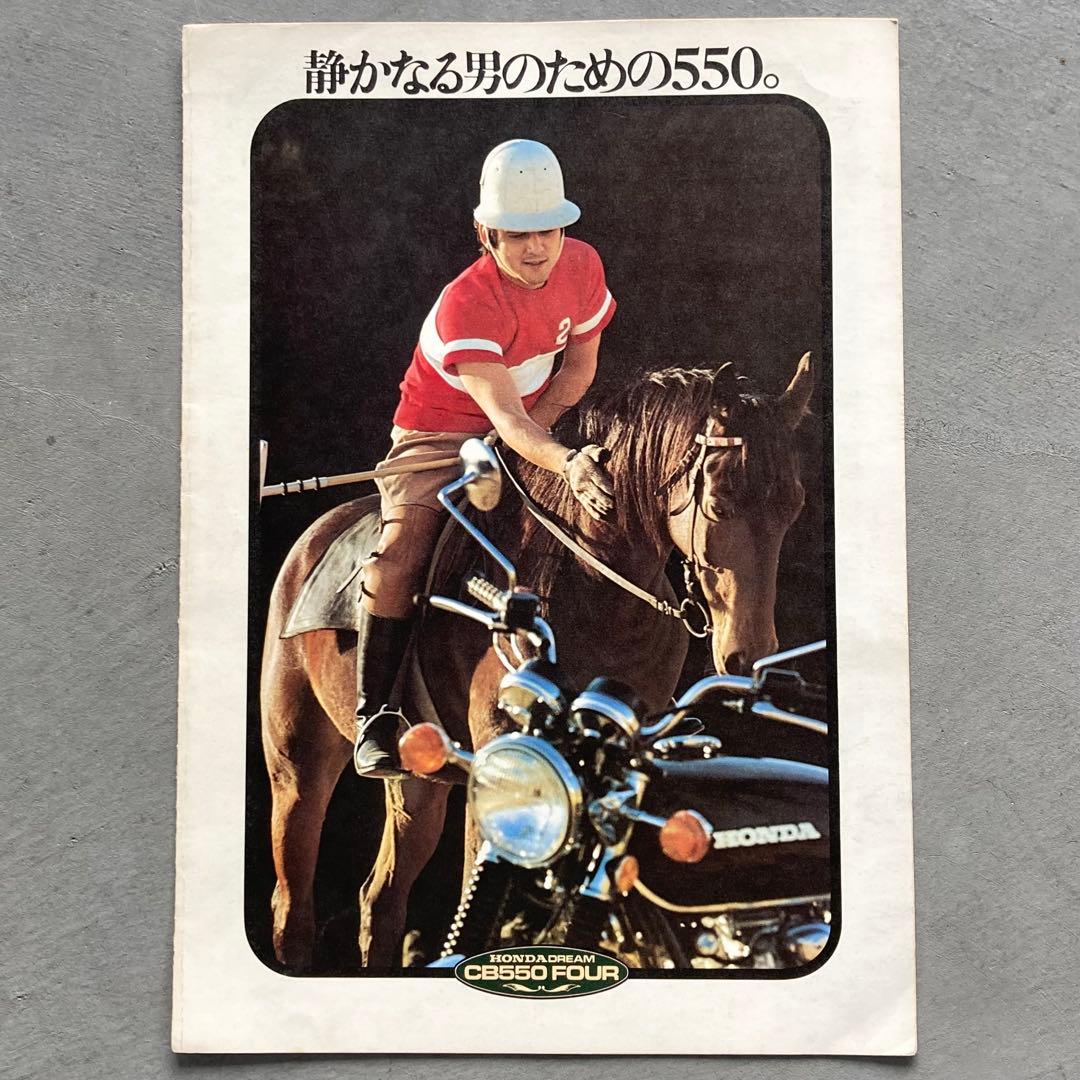 HONDA DREAM CB550 FOUR カタログ k-401