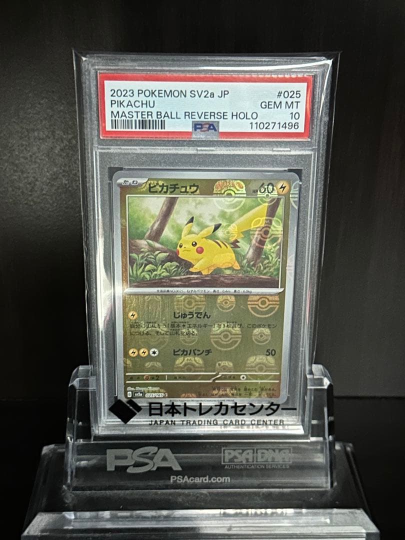 ス*ド様 2023 ピカチュウ マスターボール PSA10