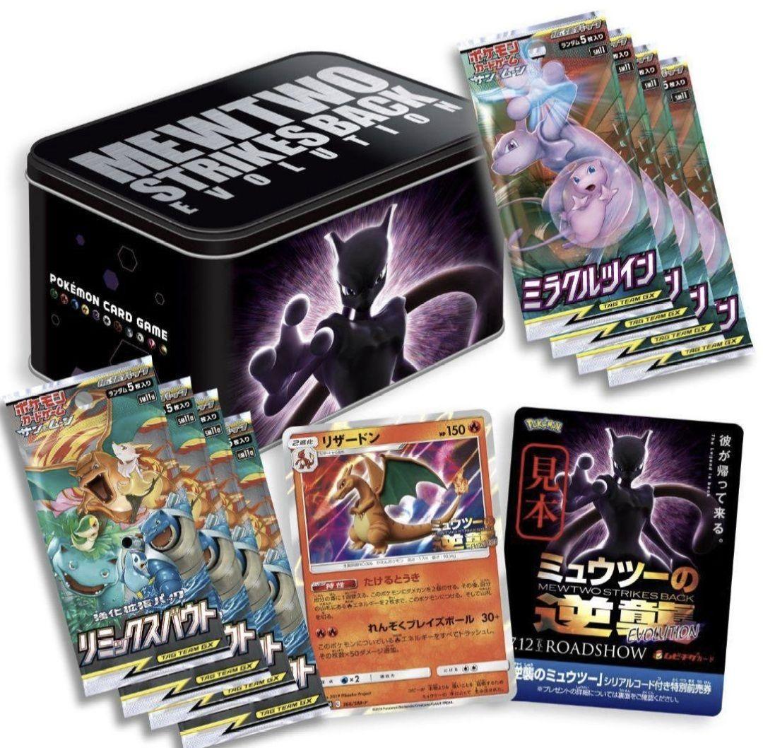セブンイレブン　ミュウツーの逆襲　未開封
