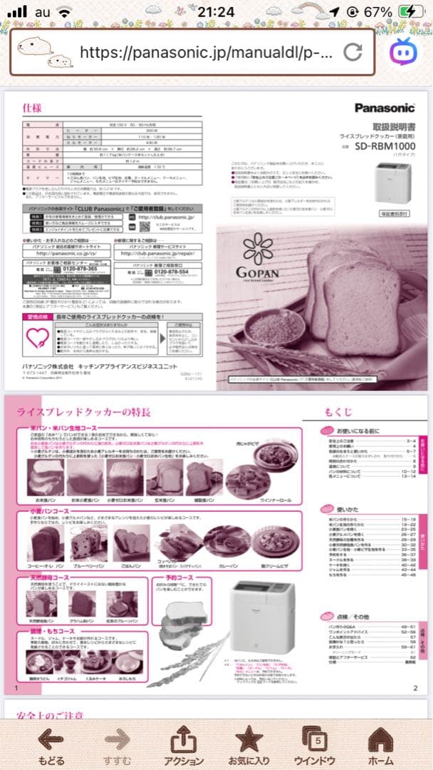 Panasonicゴパン ホームベーカリー SD-RBM1000 説明書はURL