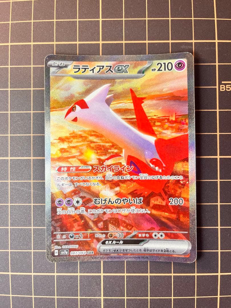 ラティアスex SAR 楽園ドラゴーナ