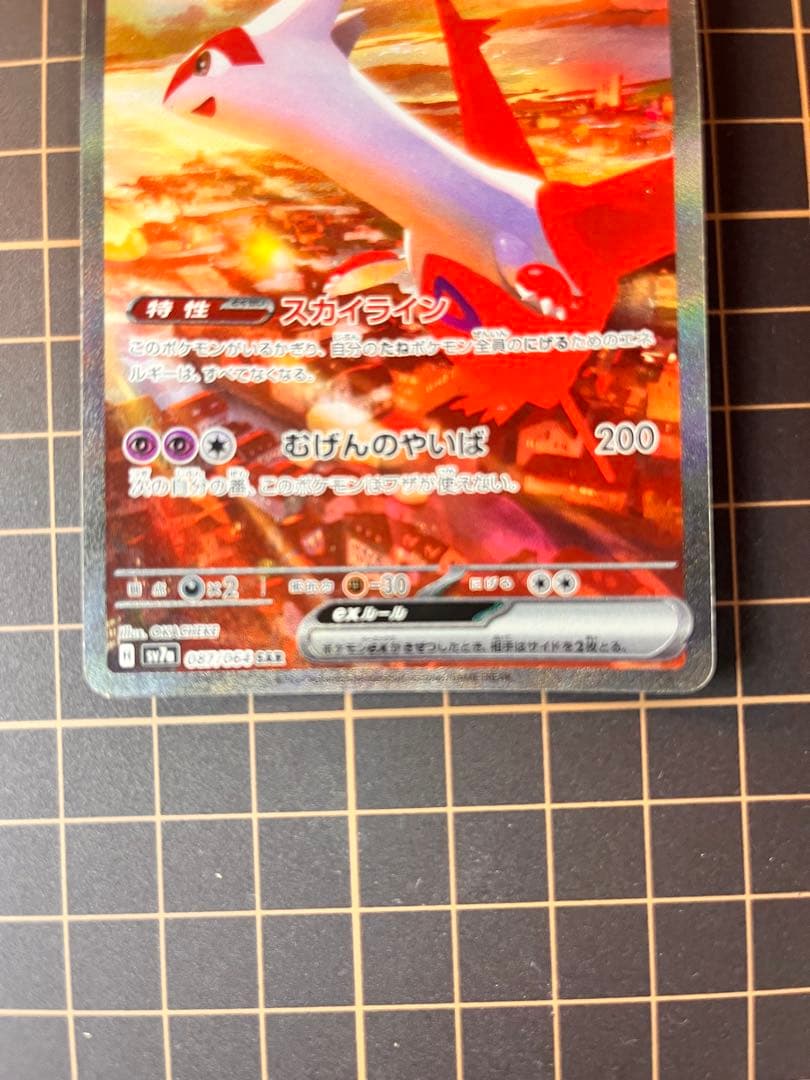 ラティアスex SAR 楽園ドラゴーナ