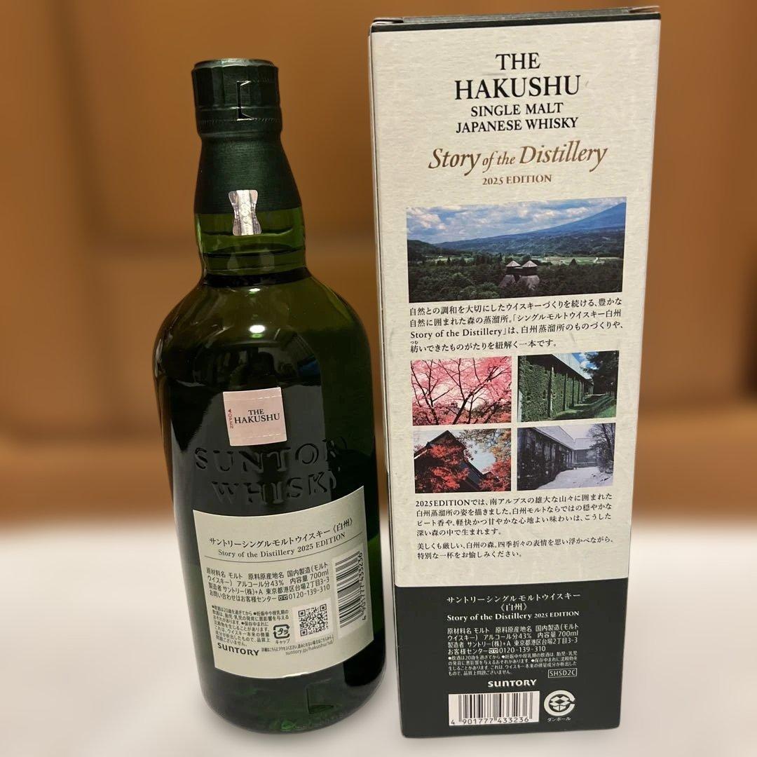 ジャパニーズウイスキー白州SOD2025