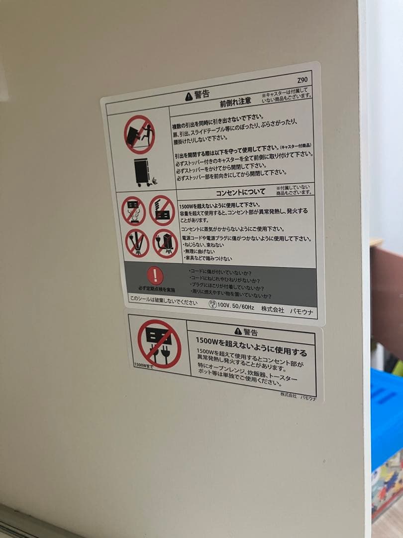 パモウナ　食器棚　YC-S1050R