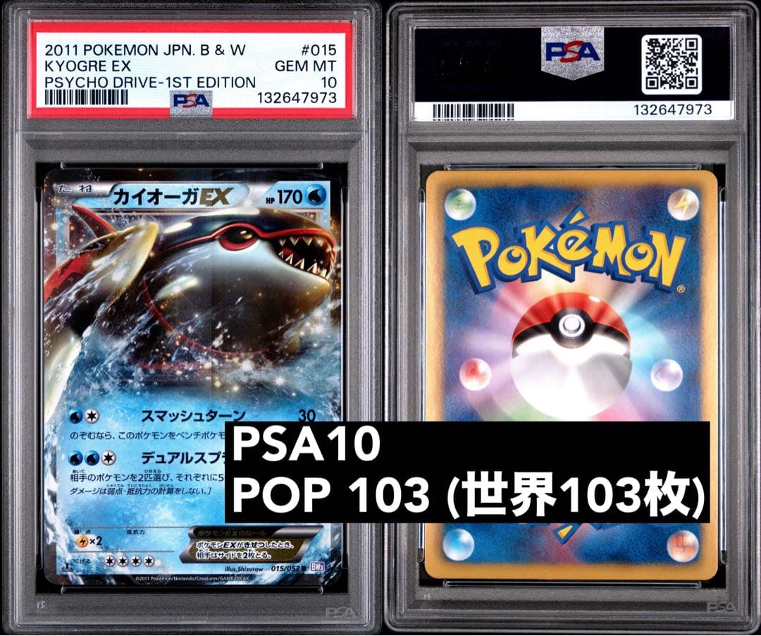 PSA10 カイオーガEX R :1ED BW3 015/052サイコドライブ