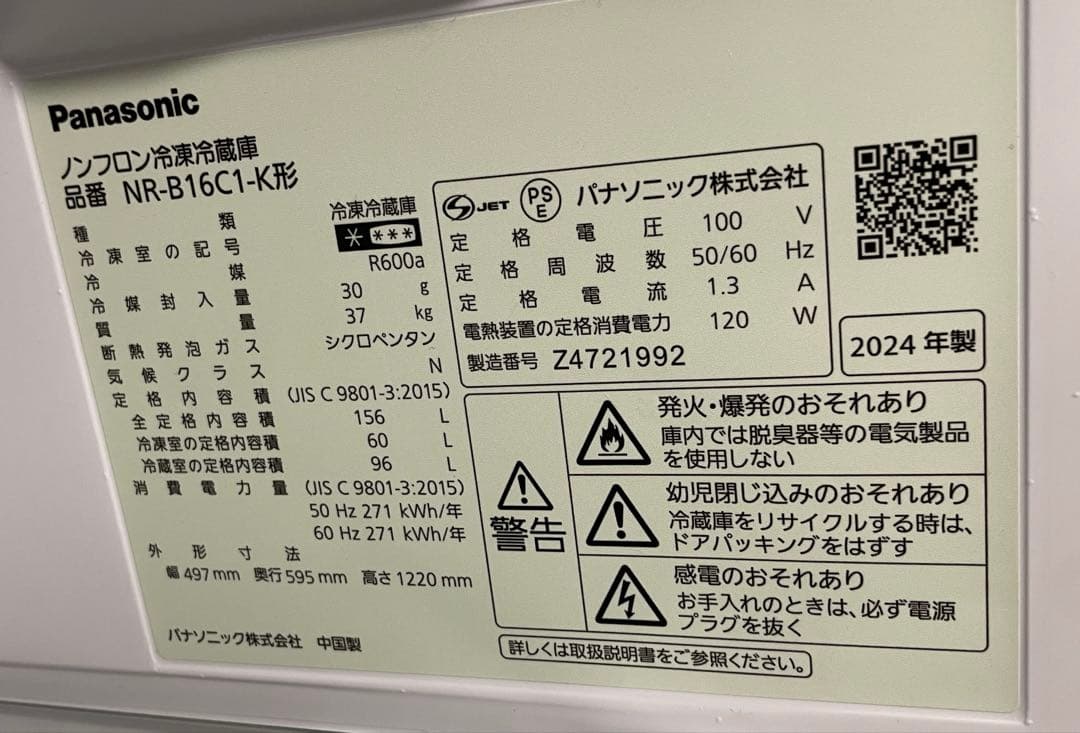 18日まで！本日限定価格 パナソニック 冷蔵庫 NR-B16C1-K ブラック