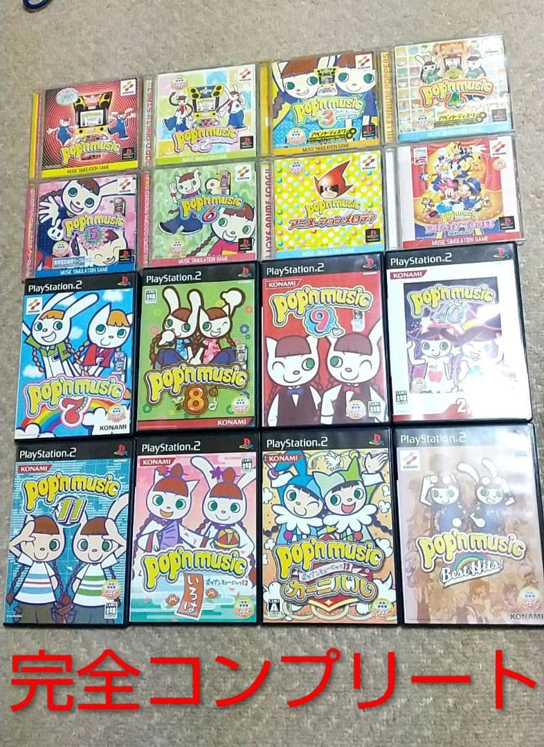 レア ポップンミュージック ソフト 完全コンプリート １６本 まとめ