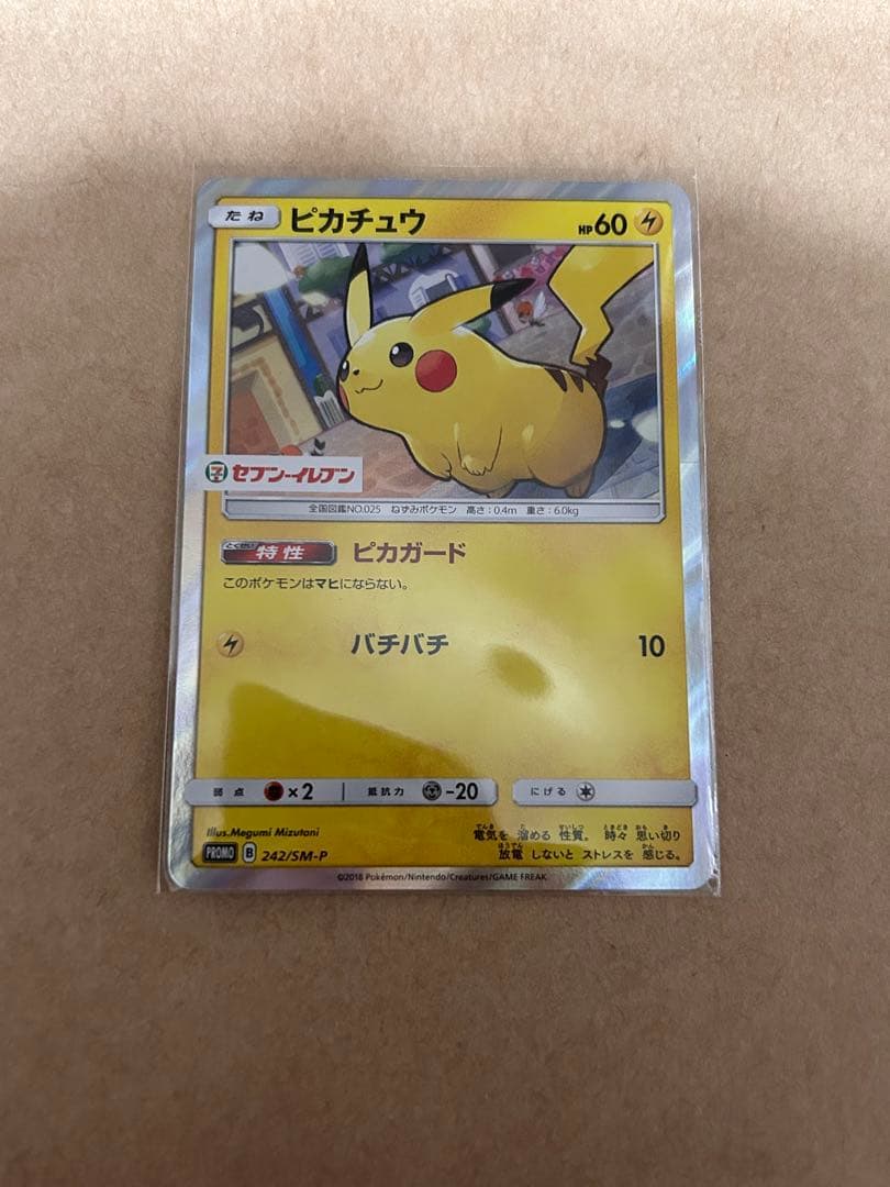 d*2様 ピカチュウ：スペシャルセット「ピカチュウ2018」 PROMO SM-