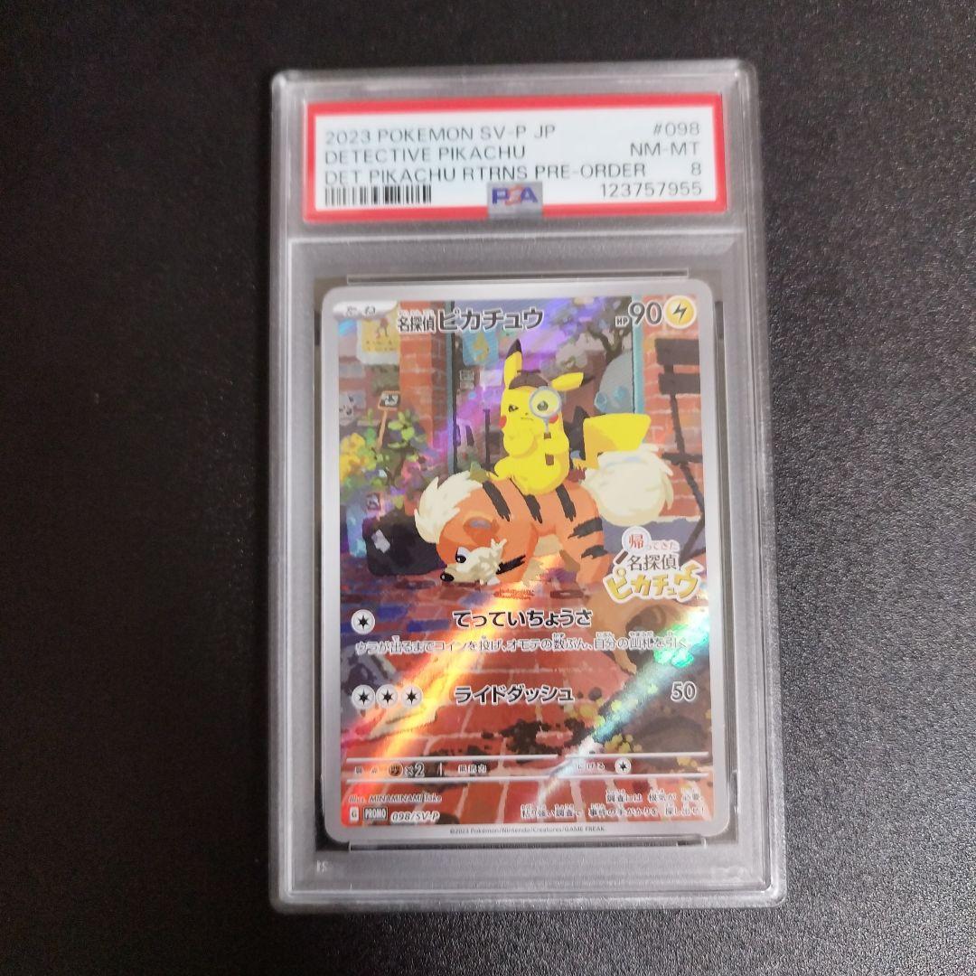 【PSA8】名探偵ピカチュウ PROMO SV-Pプロモカード 098/SV-P