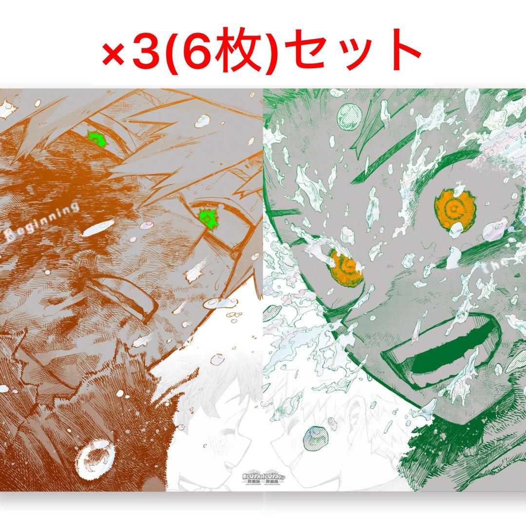 A2アートポスター爆豪 緑谷 the beginning 3セット