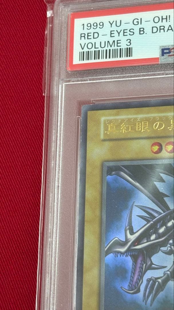 遊戯王 PSA9 真紅眼の黒竜 初期 vol 3