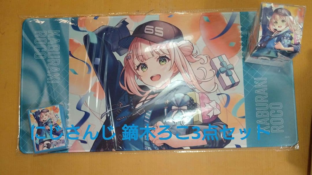 にじさんじ 鏑木ろこ カードサプライ3点セット【正規品】