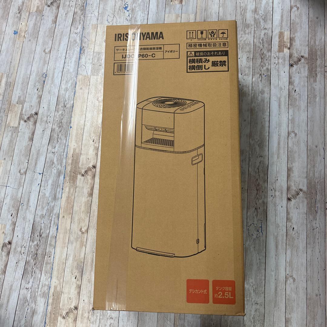 IRIS OHYAMA アイリスオーヤマ サーキュレーター衣類乾燥除湿機 新品