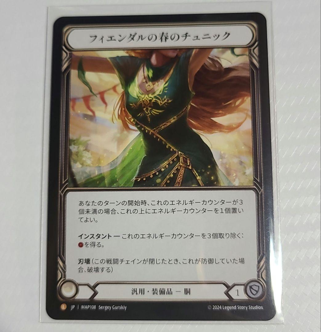 Flesh and Blood フィエンダルの春のチュニック