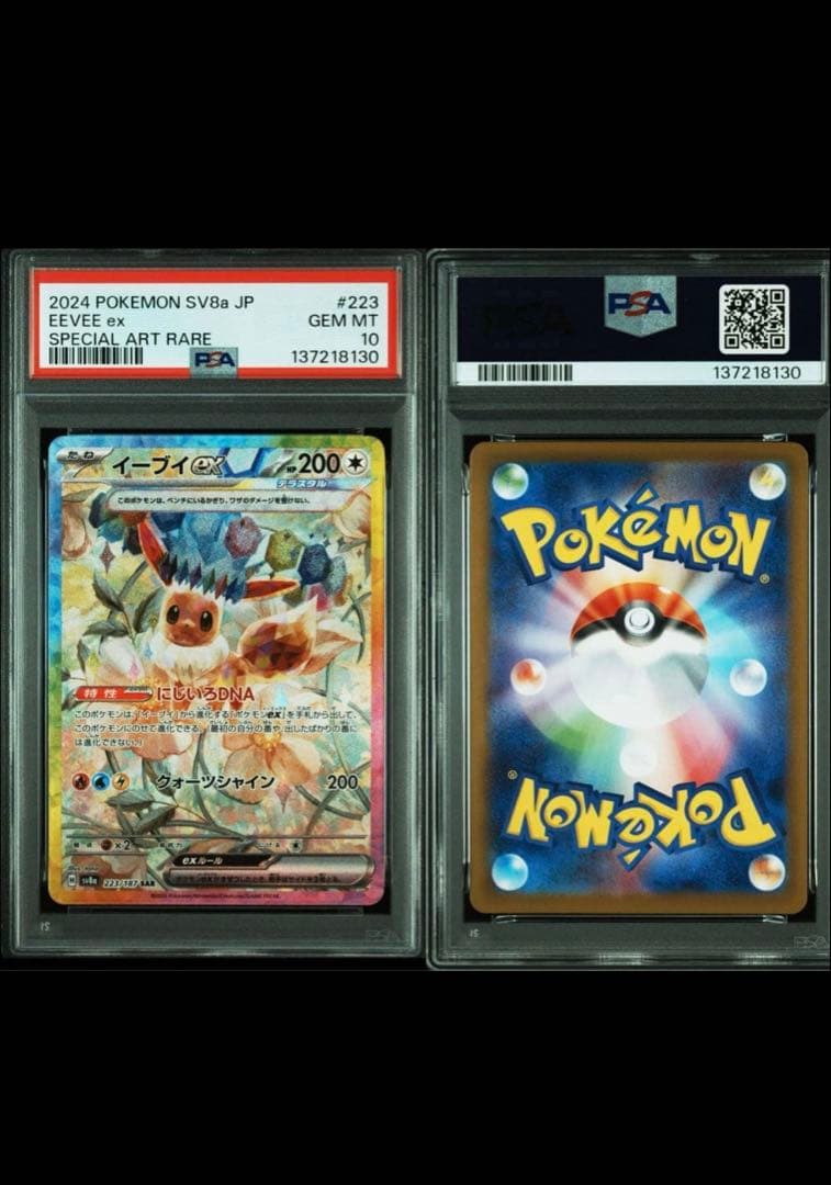 ポケモンカード 2024年 フラエッテ イーブイ 10枚セット