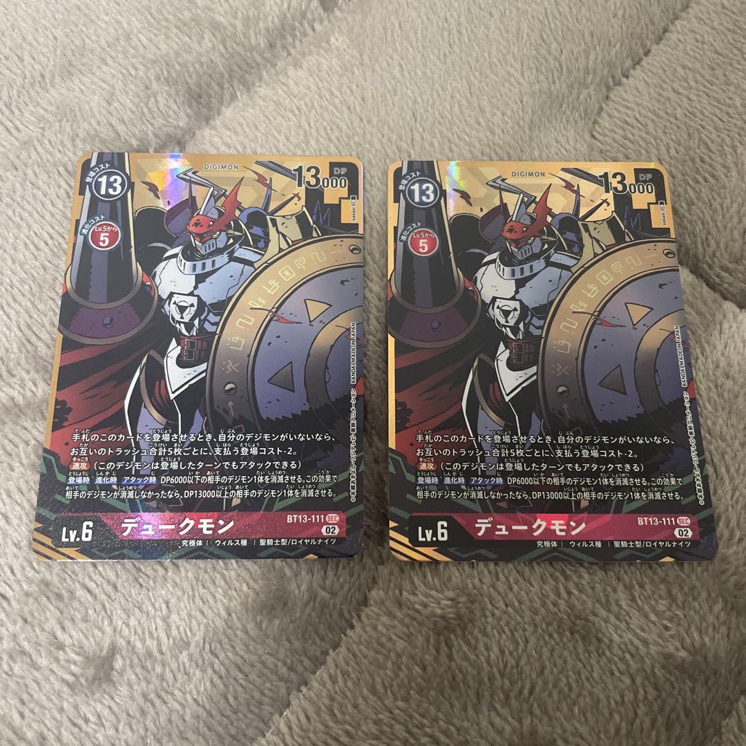 主*読様 デュークモン　パラレル　BT13