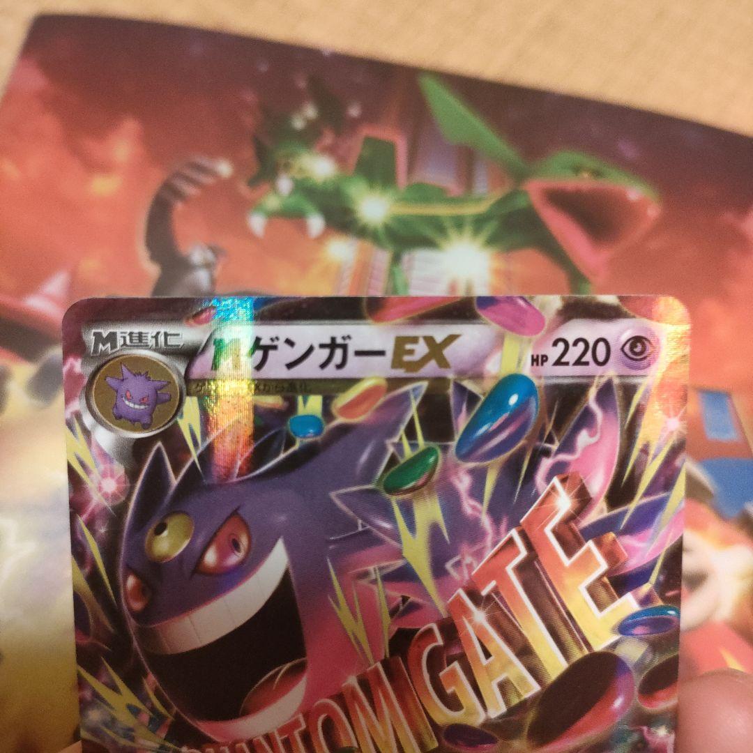 MゲンガーEX トレーディングカード