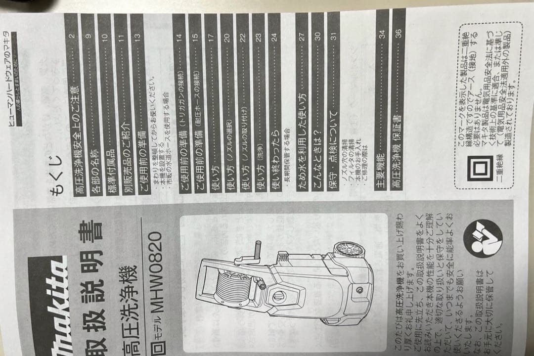 Makita 高圧洗浄機 MHW0820