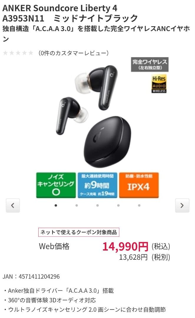 soundcore Liberty 4 ワイヤレスイヤホン　ボルドー