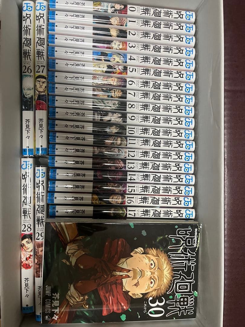 呪術廻戦 全巻セット0巻〜30巻