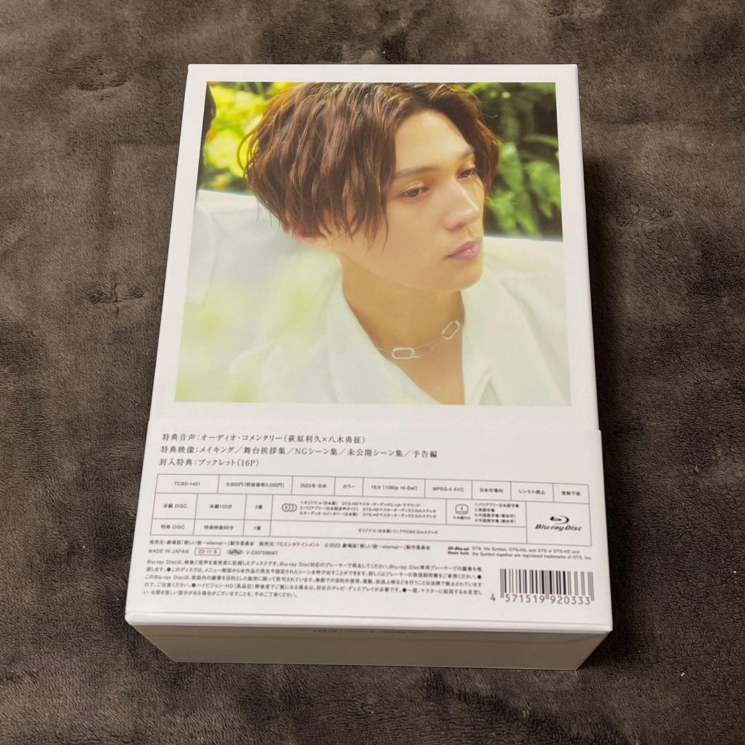 美しい彼 DVDBlu-ray 3枚セット ボックス付