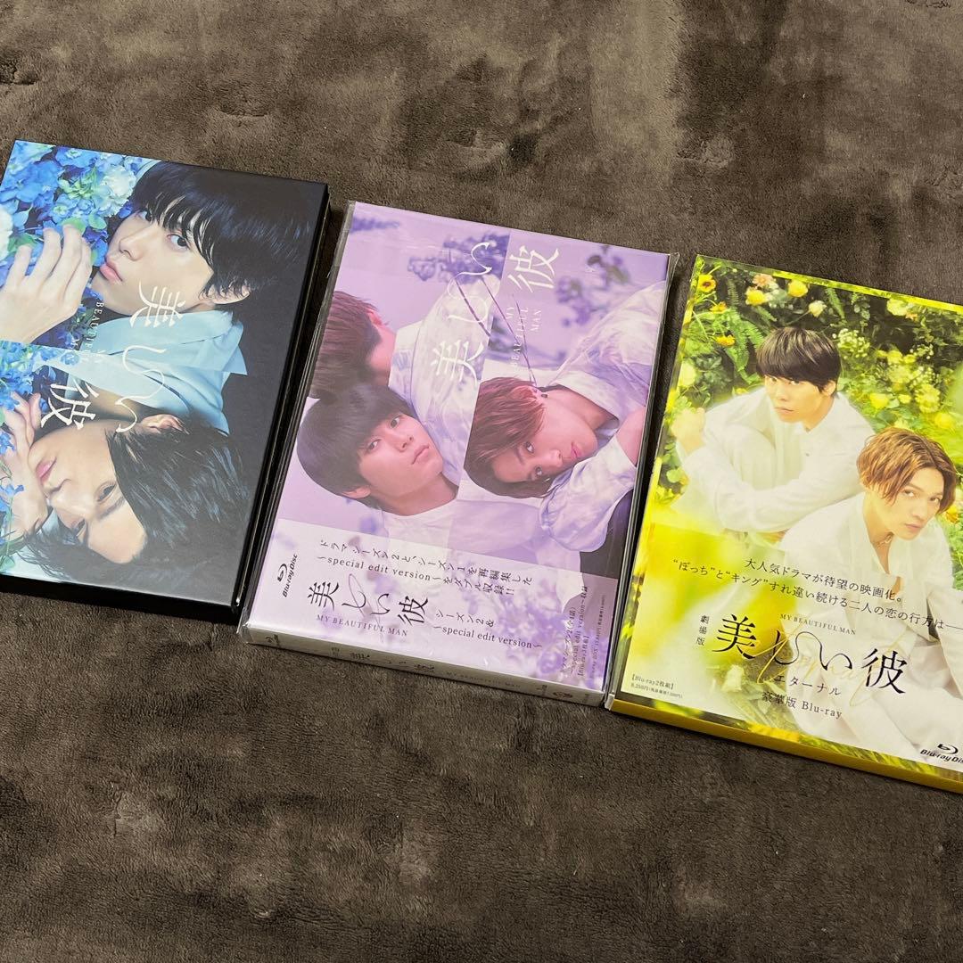 美しい彼 DVDBlu-ray 3枚セット ボックス付