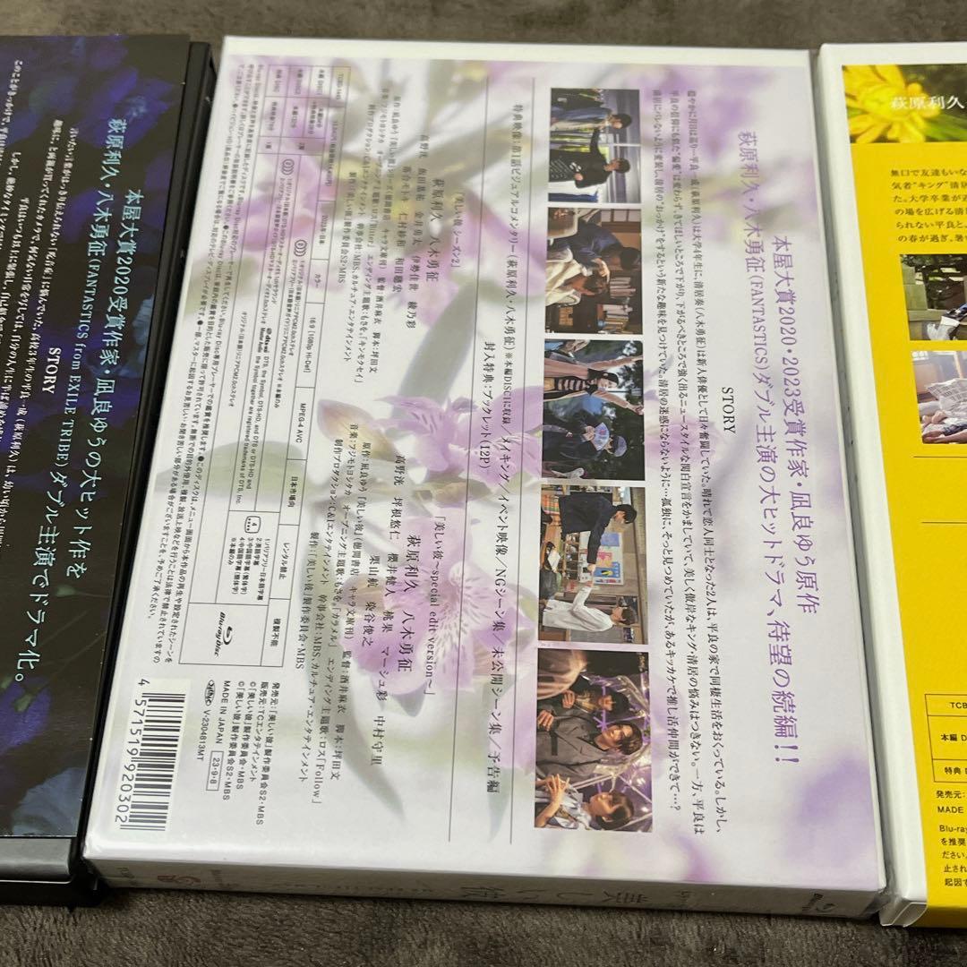 美しい彼 DVDBlu-ray 3枚セット ボックス付