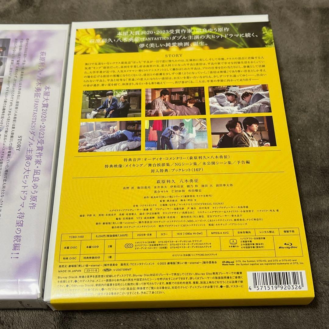 美しい彼 DVDBlu-ray 3枚セット ボックス付