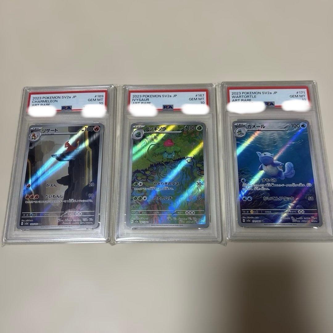【PSA10】【ワンオーナー品】御三家3枚セット　カメール　フシギソウ　リザード