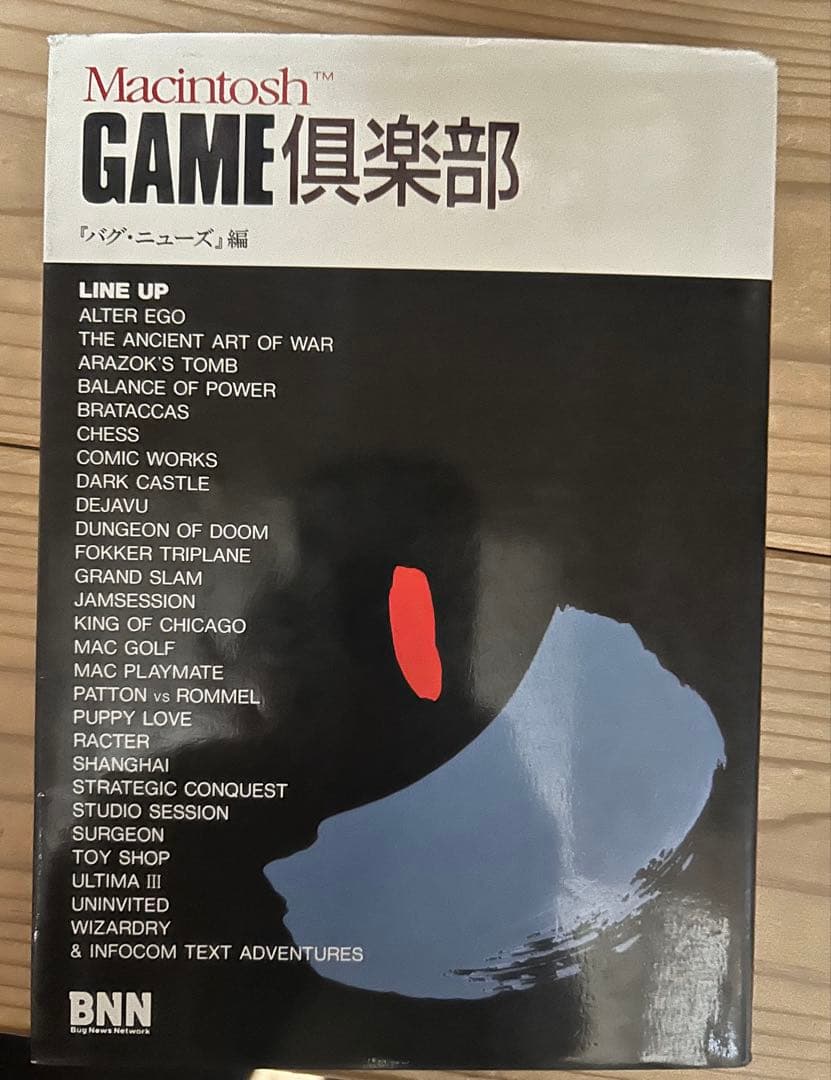 Bug News バグニュース30冊+macintoshゲーム倶楽部+オマケ