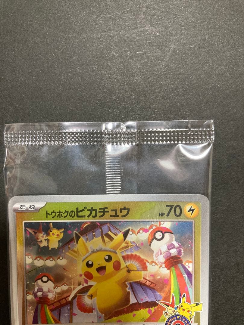 トウホクのピカチュウ 新品・未開封