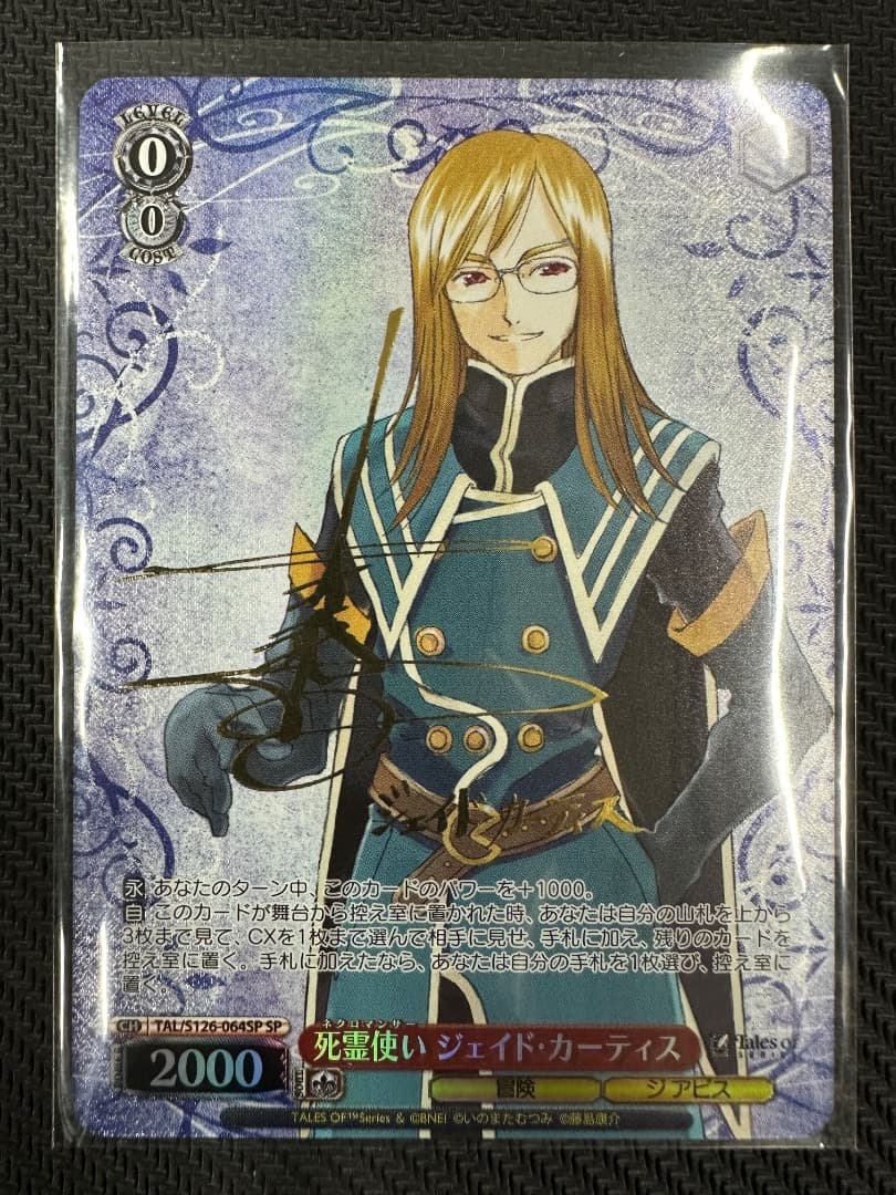 ヴァイス/テイルズ オブ シリーズ/SP/死霊使い ジェイド・カーティス