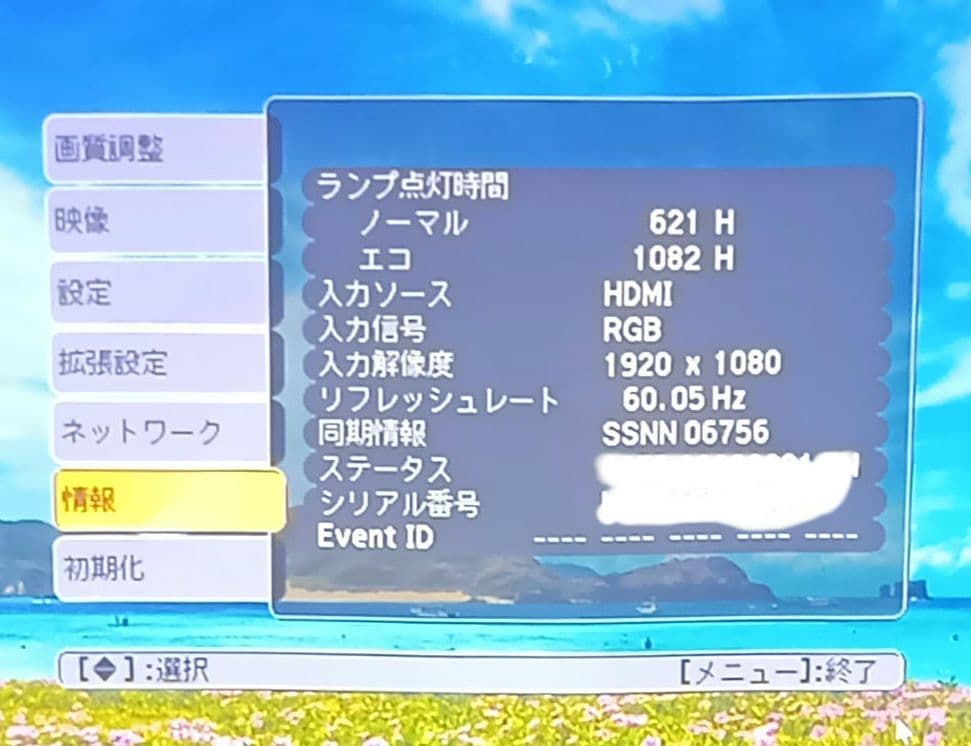 Epson EB-1770W プロジェクター本体