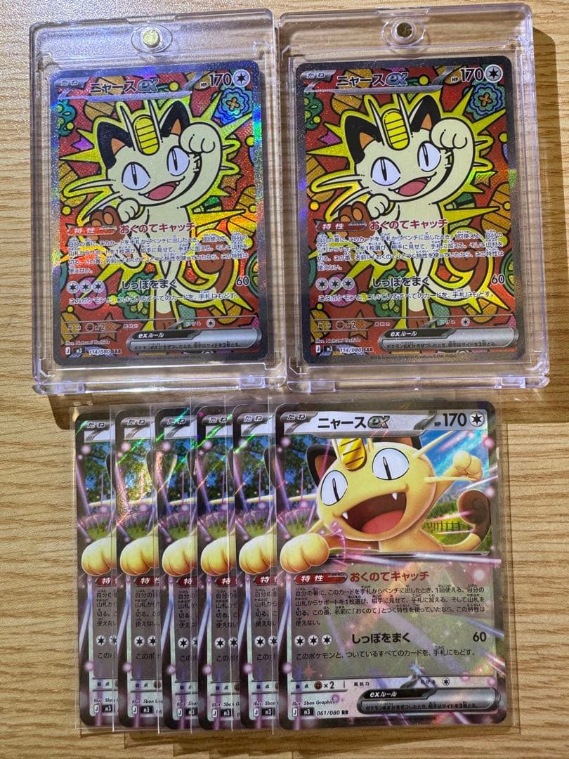 ポケカ ニャース ex SAR おまけ付き ムニキスゼロ