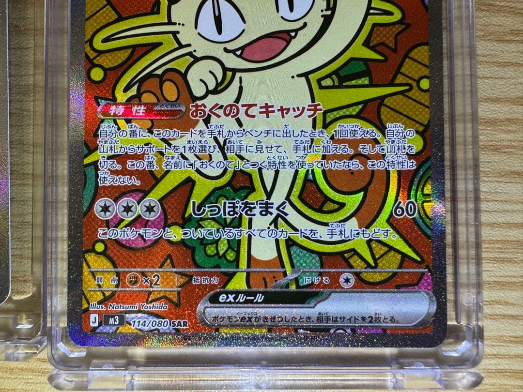 ポケカ ニャース ex SAR おまけ付き ムニキスゼロ