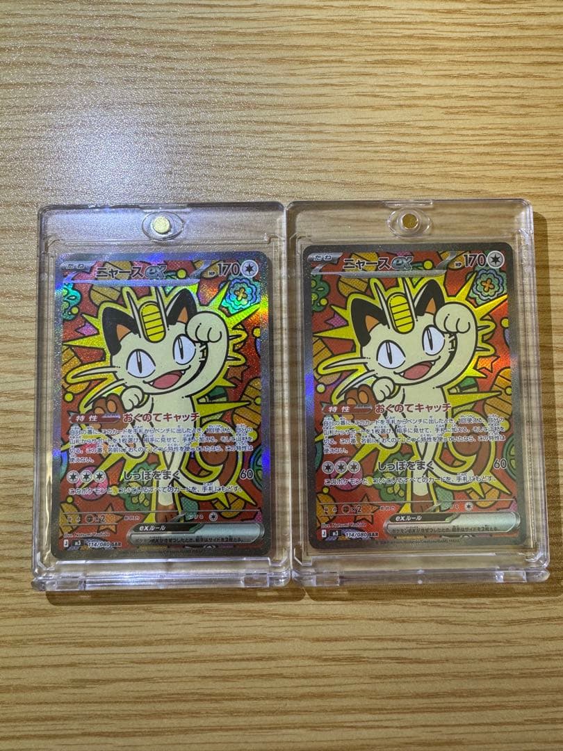 ポケカ ニャース ex SAR おまけ付き ムニキスゼロ