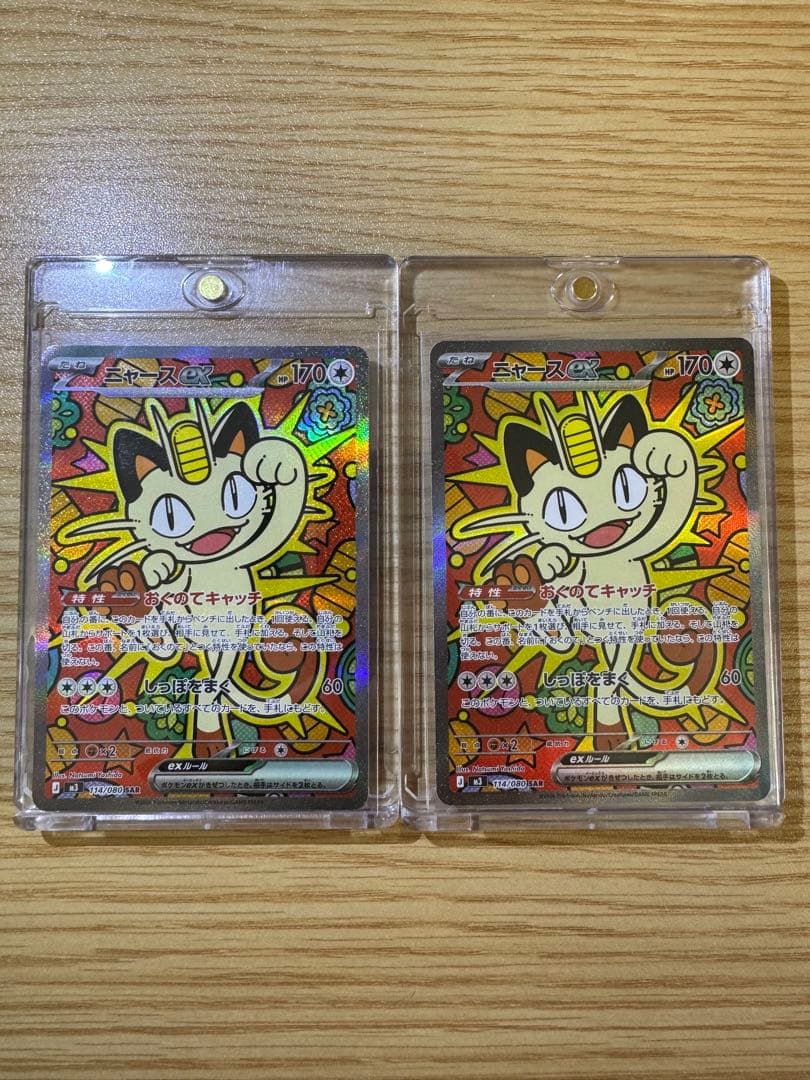 ポケカ ニャース ex SAR おまけ付き ムニキスゼロ