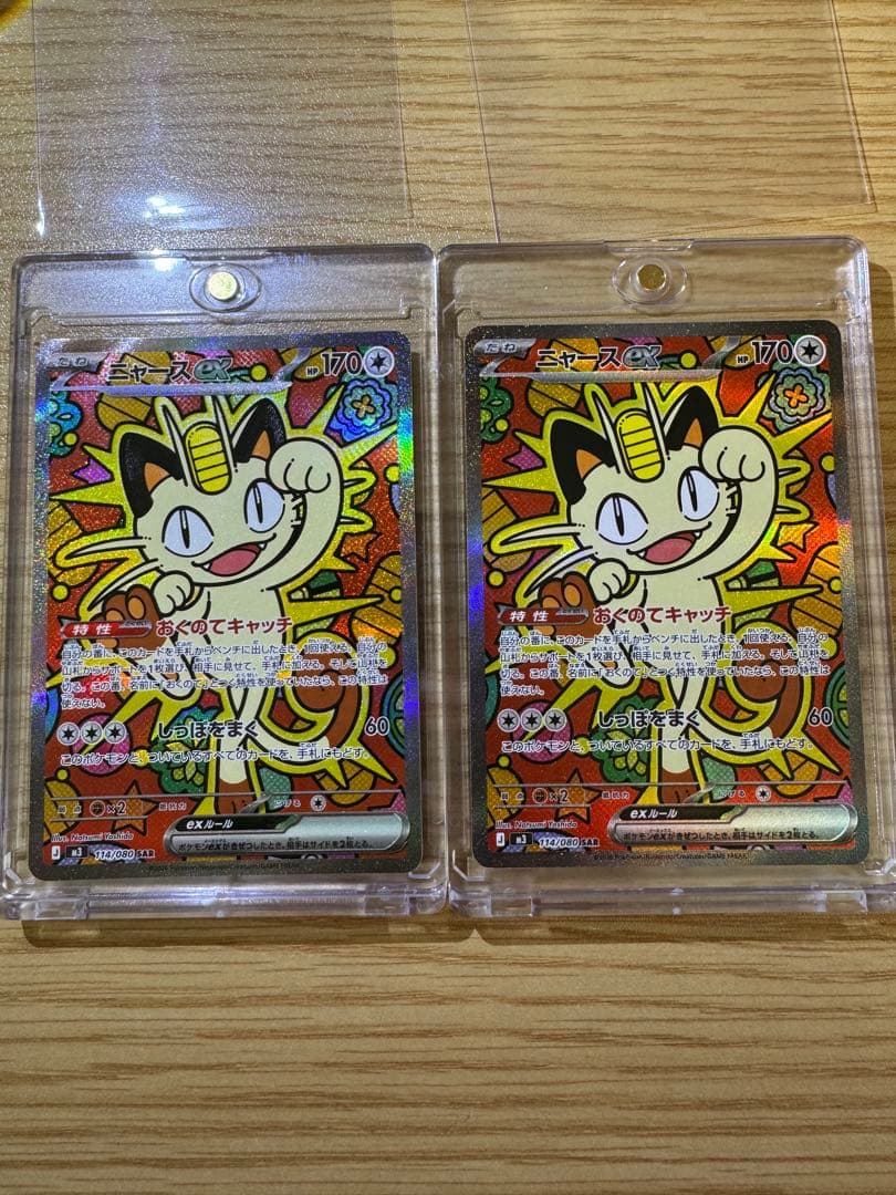 ポケカ ニャース ex SAR おまけ付き ムニキスゼロ