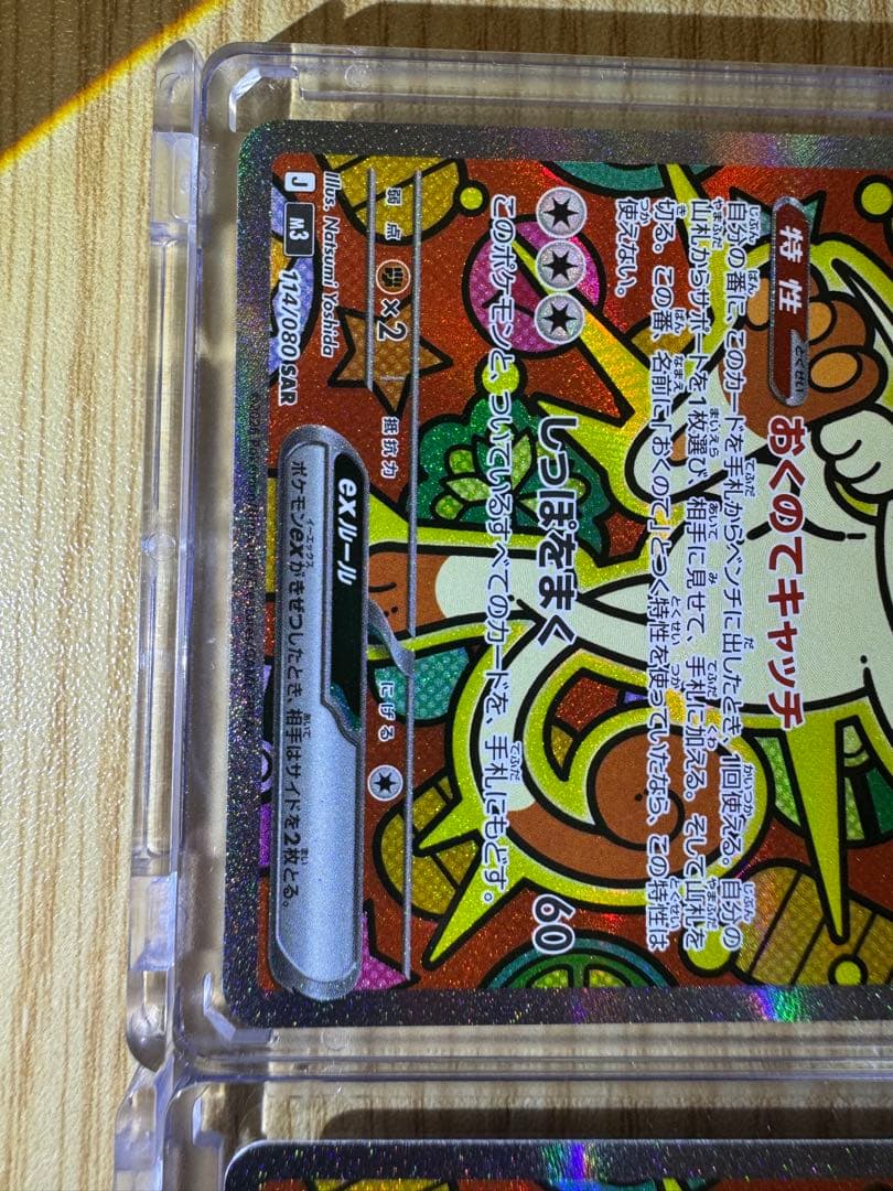 ポケカ ニャース ex SAR おまけ付き ムニキスゼロ