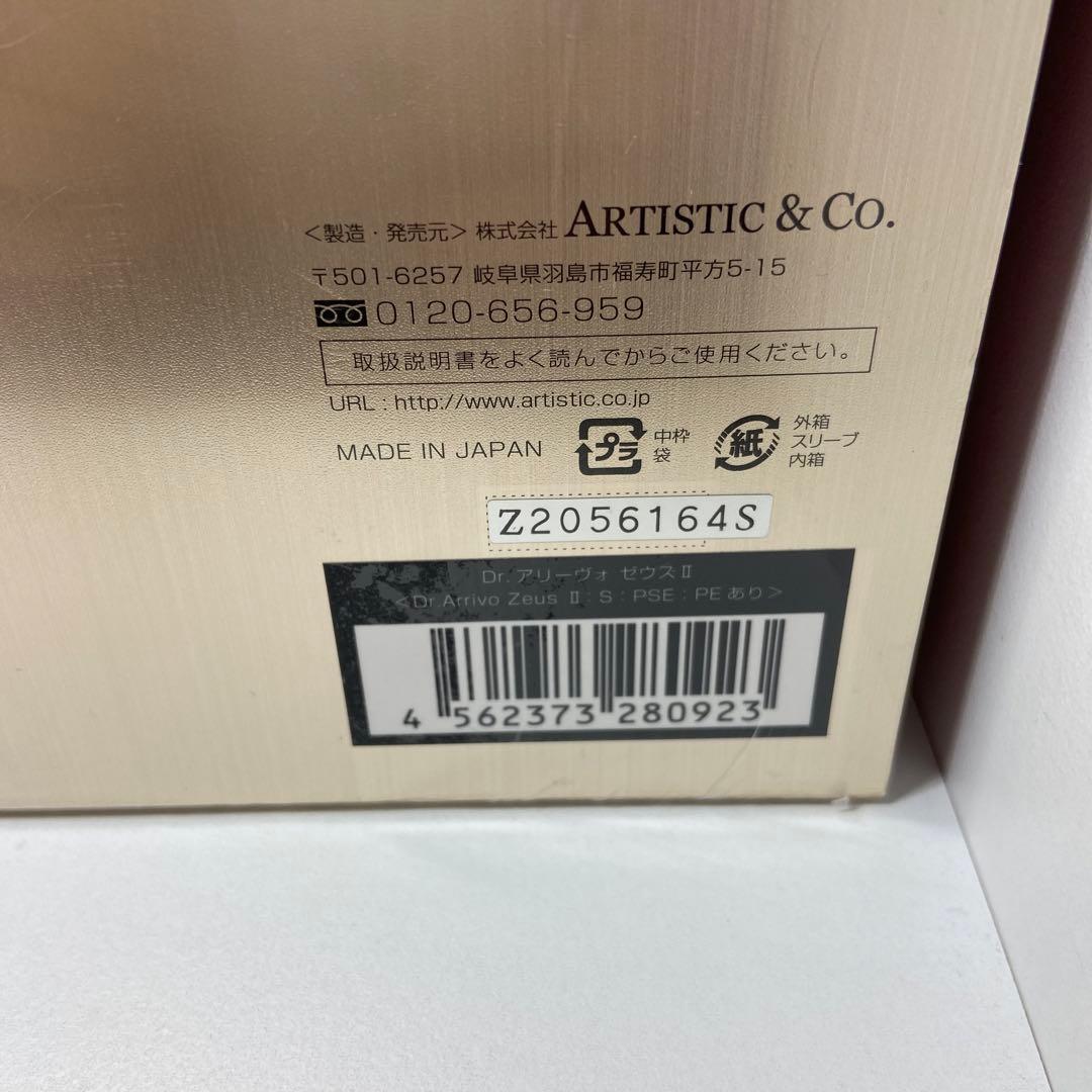 【新品未開封】ドクターアリーヴォ ゼウス2（PE美容液付き）