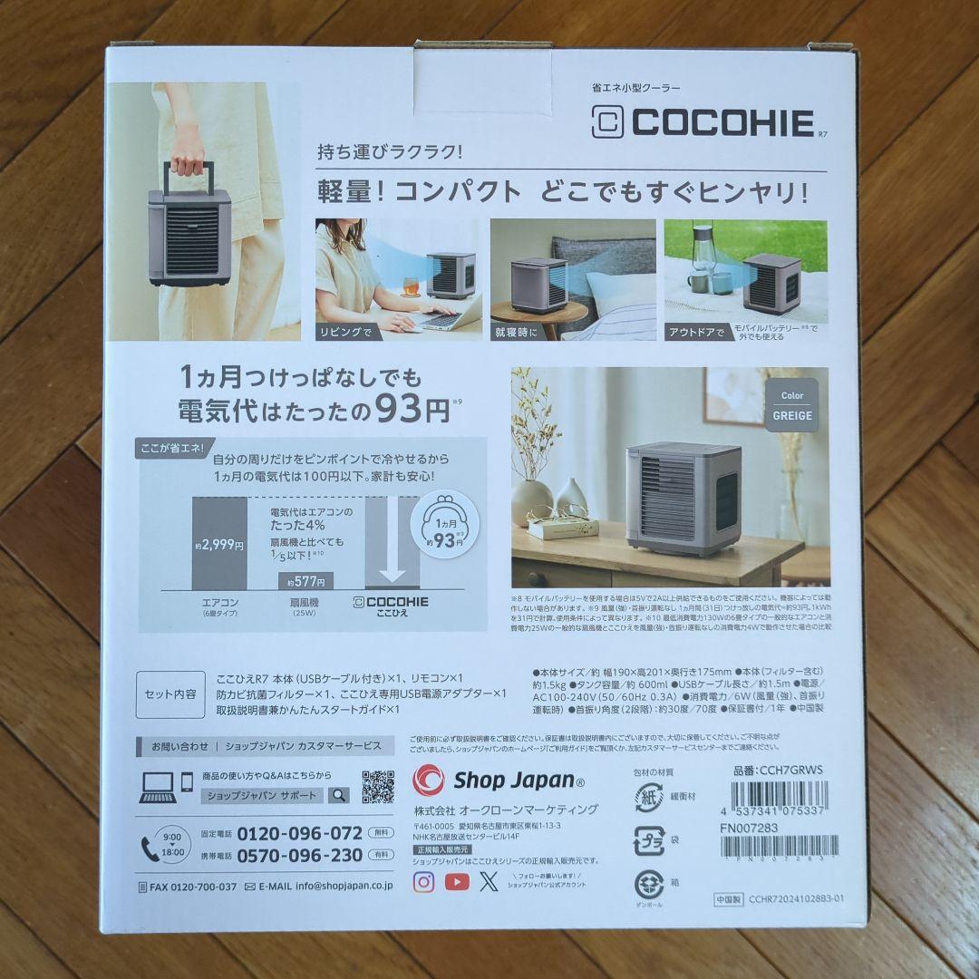 【新品】ここひえR7 2025 本体敷きパッド2点&クールケット＆取替フィルター