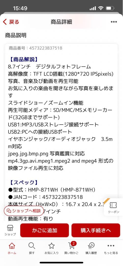 HMP-871WH     デジタルフォトフレーム