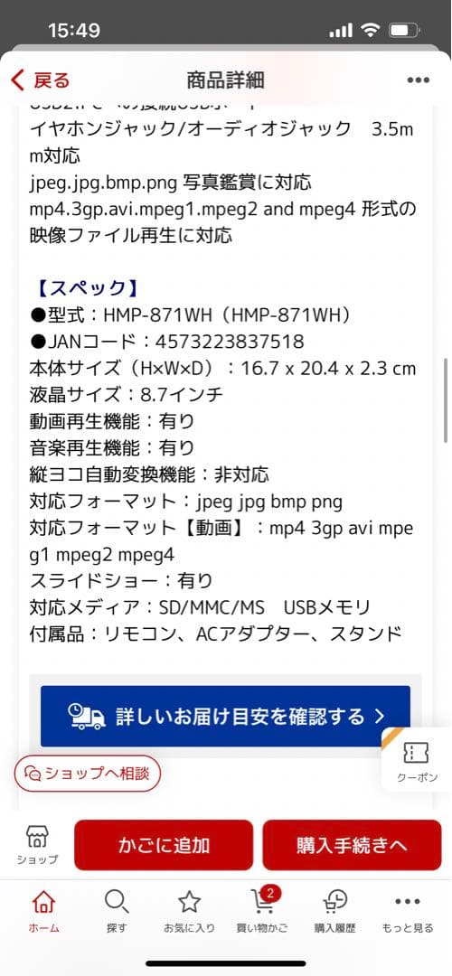 HMP-871WH     デジタルフォトフレーム