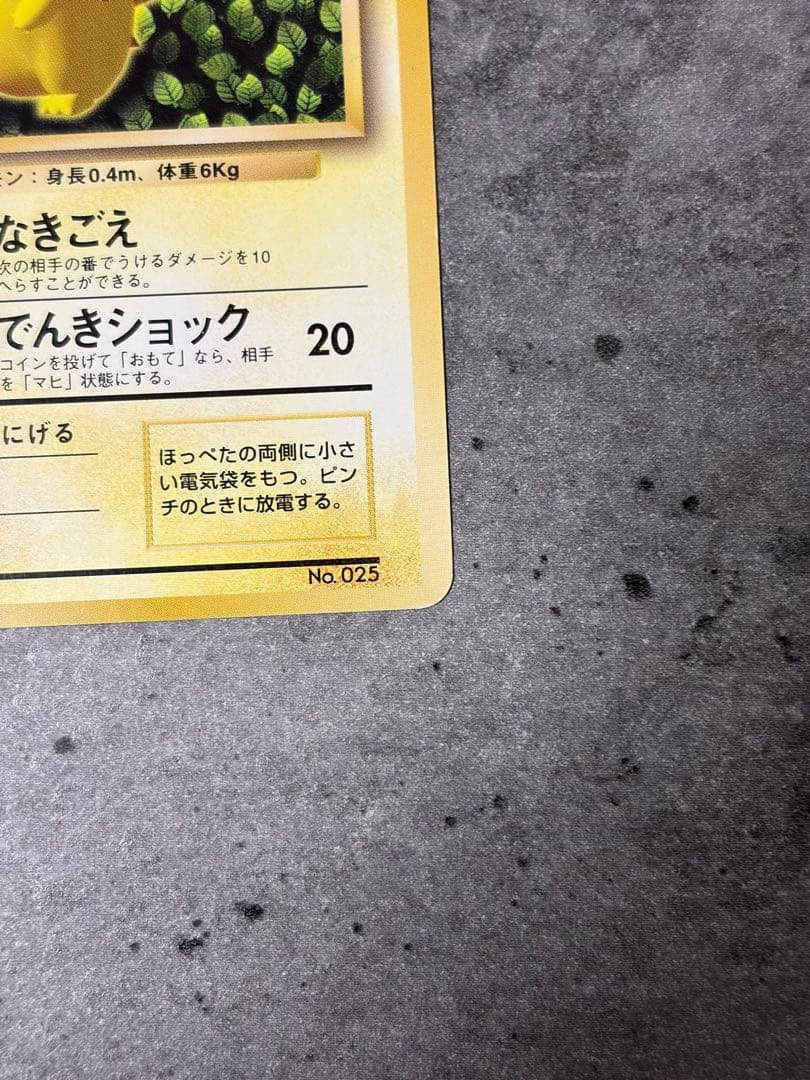 【早い者勝ち】ピカチュウ 旧裏プロモ