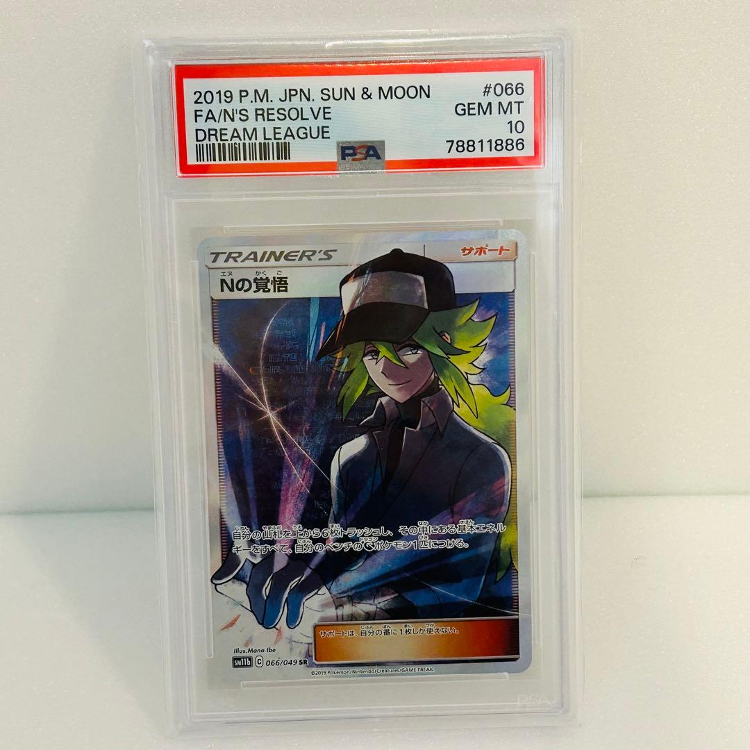 ポケカ　PSA 10 Nの覚悟 SR SM11b ドリームリーグ 066/049