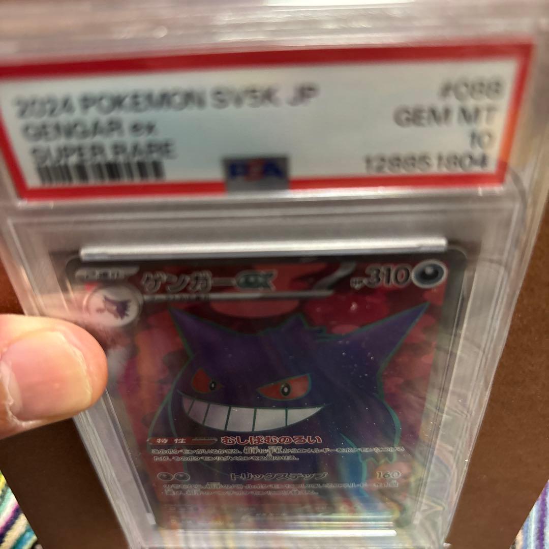 psa10ポケモン SV5K ゲンガーex スーパーレア Gem Mint 10