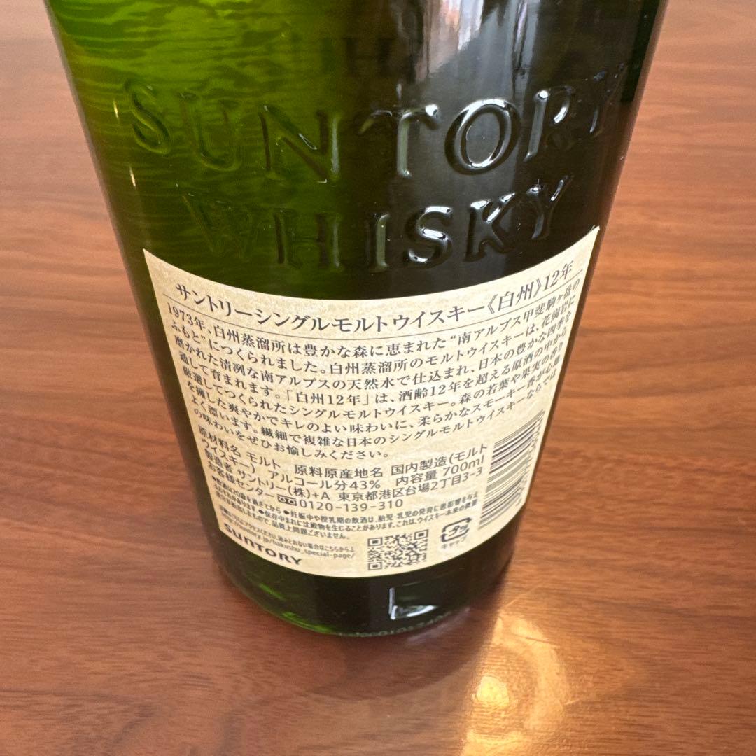 サントリー 白州12年 シングルモルト 700ml 未開封