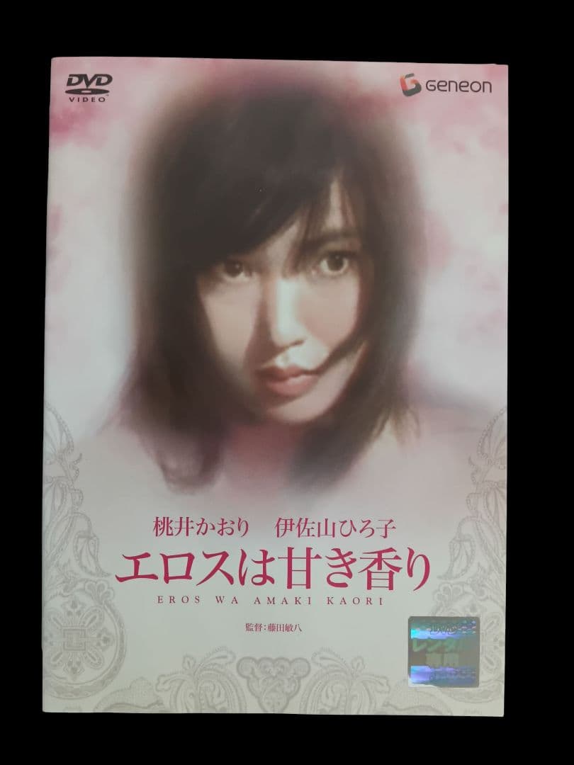 エロスは甘き香り(レンタル落ちDVD)
