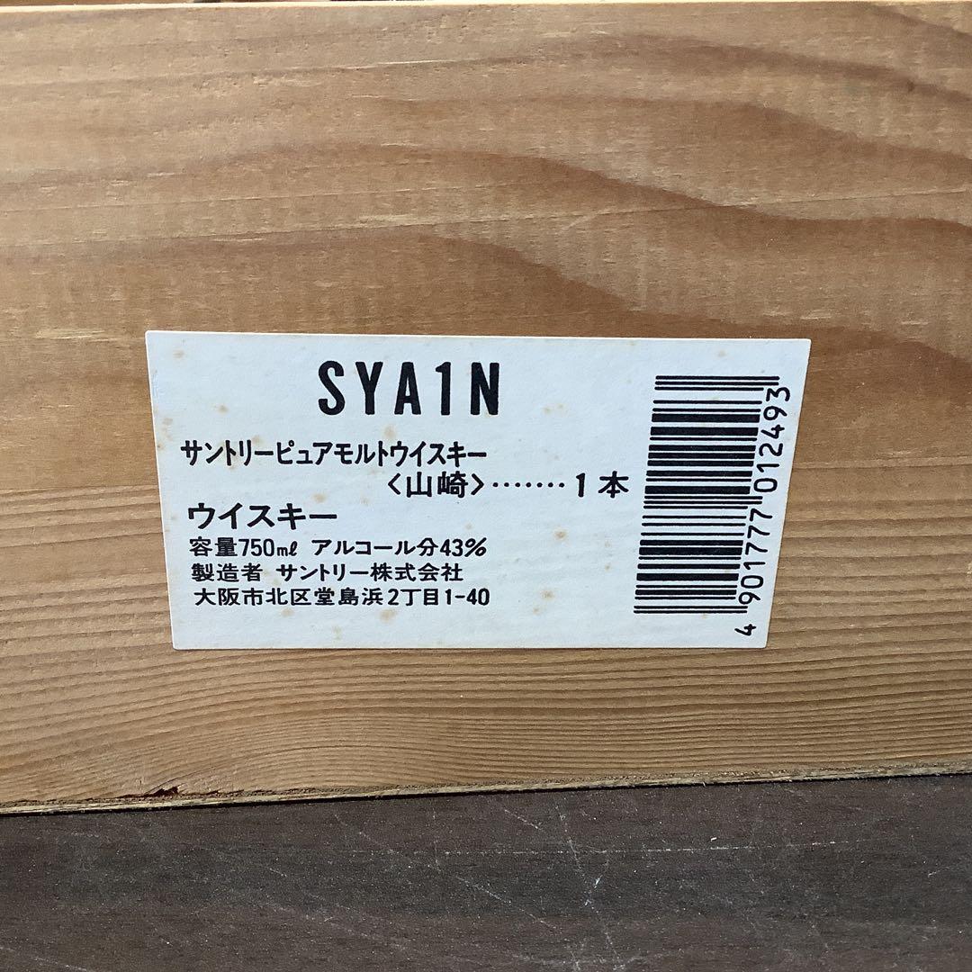 SUNTORY 山崎 12年 ピュアモルトウイスキー 700ml