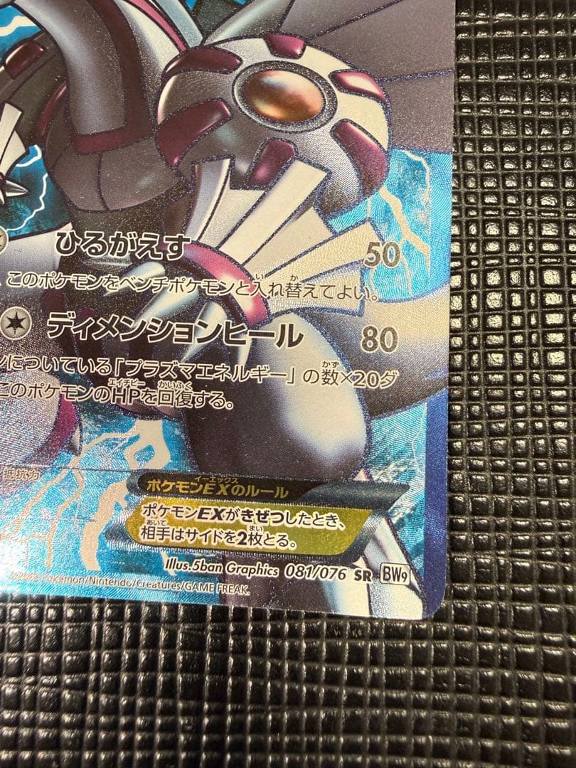 パルキアEX SR BW9 メガロキャノン 081/076 1ED